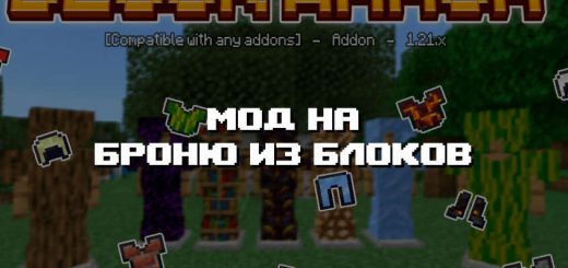 Превью дополнения мода на броню из блоков