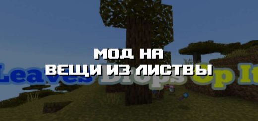 Превью мода на вещи из листвы