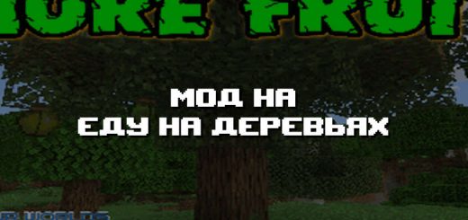 Превью дополнения на еду на деревьях