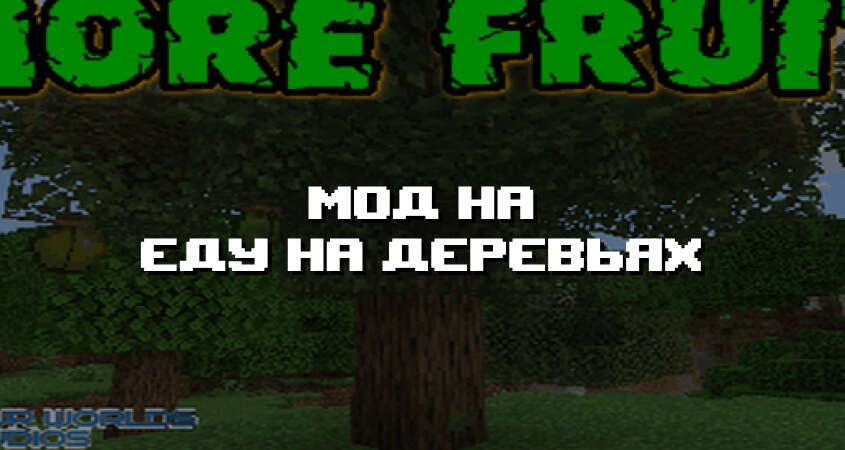 Превью дополнения на еду на деревьях