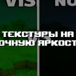 Превью текстур на ночную яркость
