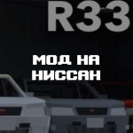 Превью мода на Ниссан