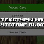 Превью дополнения на отсутствие выхода