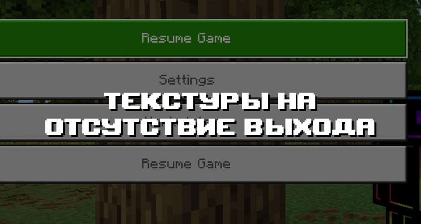 Превью дополнения на отсутствие выхода