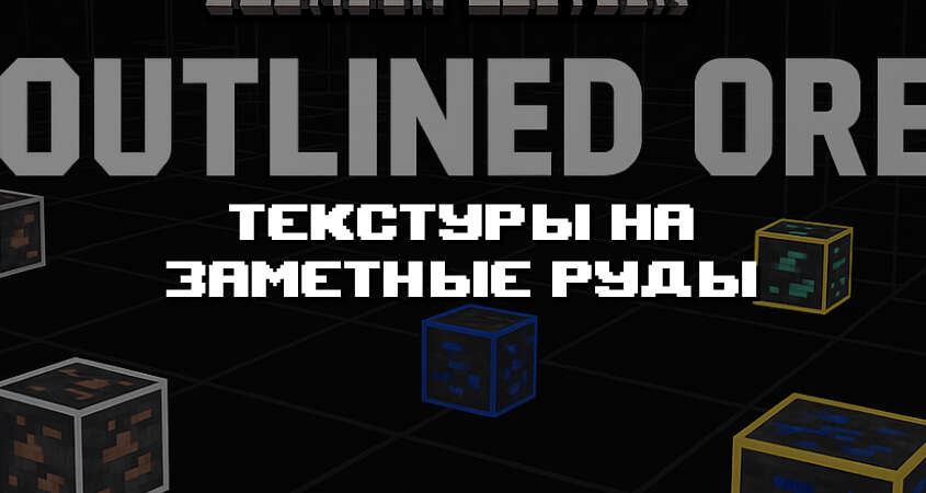 Превью текстур на заметные руды