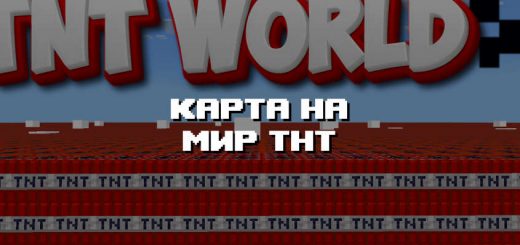 Превью карты на мир ТНТ