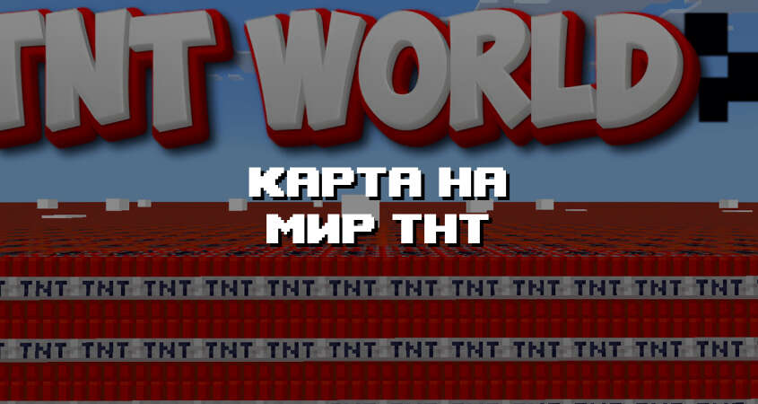 Превью карты на мир ТНТ