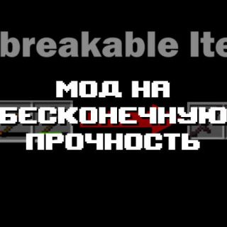 Превью дополнения на бесконечную прочность
