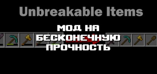 Превью дополнения на бесконечную прочность