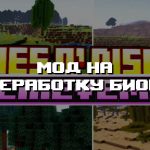 Превью мода на переработку биомов