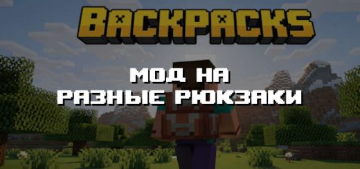 Превью мода на разные рюкзаки