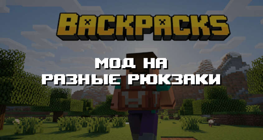 Превью мода на разные рюкзаки