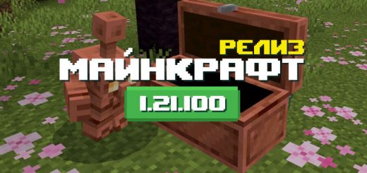 Превью Майнкрафт 1.21.100.06