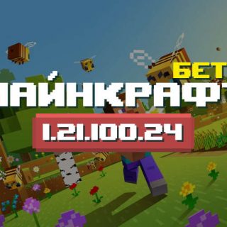 Превью Майнкрафт 1.21.110.24