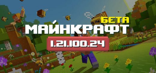 Превью Майнкрафт 1.21.110.24