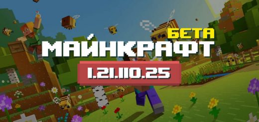 Превью Майнкрафт ПЕ 1.21.110.25
