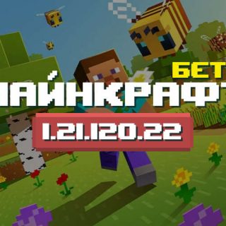 Превью Майнкрафт ПЕ 1.21.120.22
