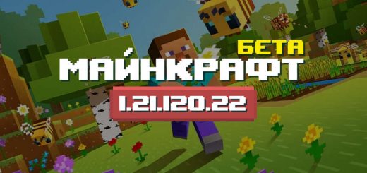 Превью Майнкрафт ПЕ 1.21.120.22