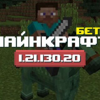 Превью Майнкрафт ПЕ1.21.130.20