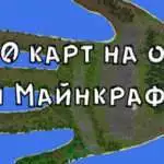 Скачать карту Майнкрафт ПЕ остров