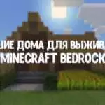 Скачать карты на дом для Minecraft PE