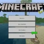 майнкрафт 1.10.0.4