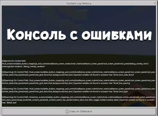 Консоль в Майнкрафт ПЕ 1.12.0.10