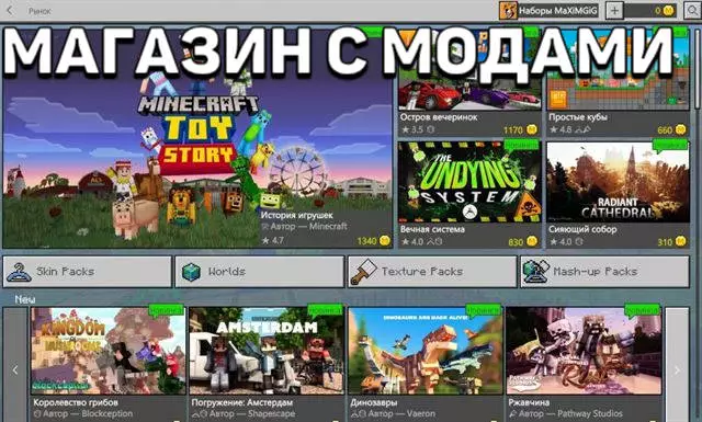 Магазин с модами для Minecraft PE 1.13.0.1