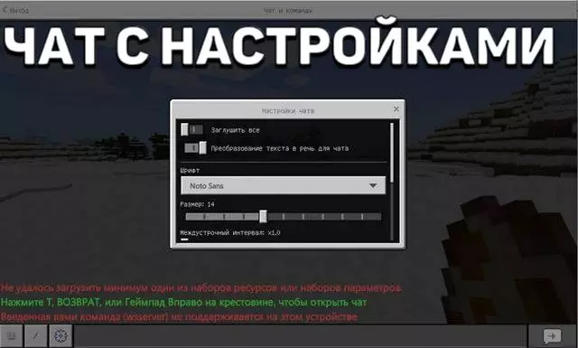 Чат в Майнкрафт 1.13.0.1