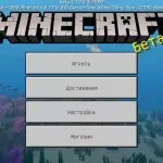Скачать Майнкрафт ПЕ 1.7.0.3 На Андроид