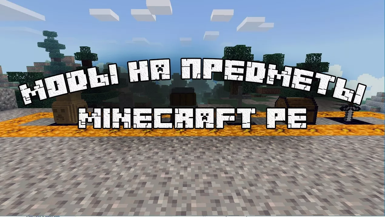 Photo-1-Mod-na-predmety-Minecraft-PE