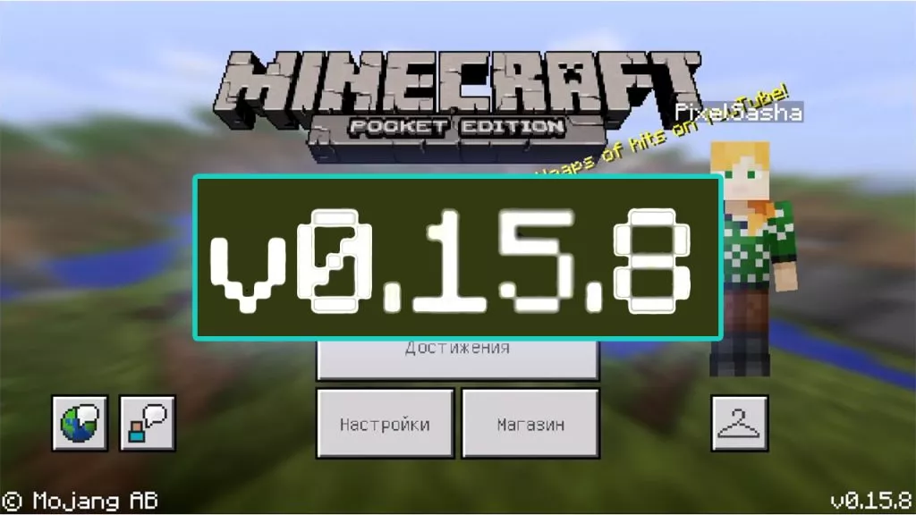 Скачать Майнкрафт ПЕ 0.15.8