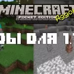 Скачать Моды для Майнкрафт ПЕ 1.14.0.1 на Андроид