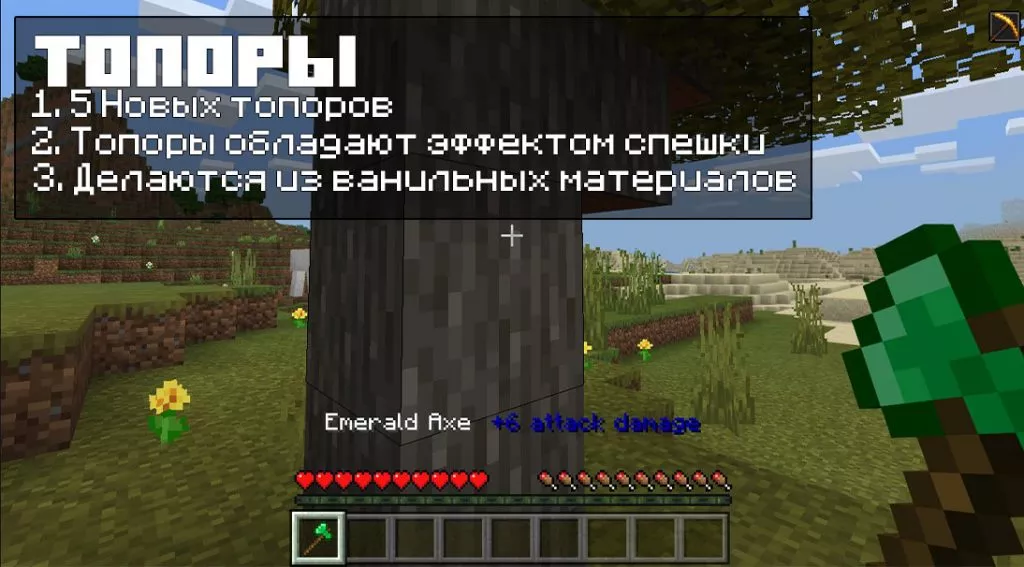 Мод на топоры для Майнкрафт ПЕ