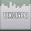 Скачать Майнкрафт 1.16.40 - Nether Update