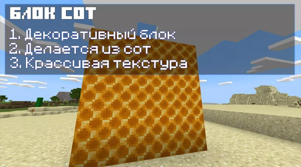Блок улья в Minecraft PE 1.14.2.50