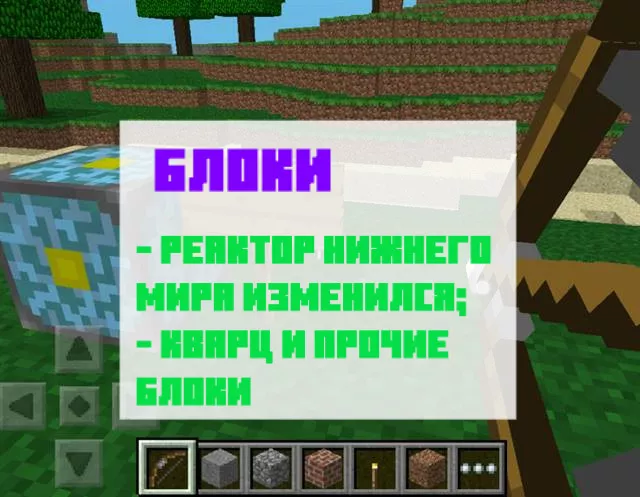 Блоки в Майнкрафт ПЕ 0.6.1