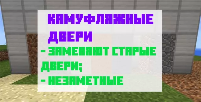 Камуфляжные двери в Майнкрафт ПЕ