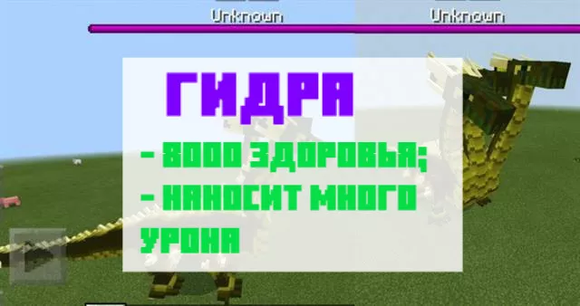 Гидра в Майнкрафт ПЕ