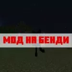 Скачать мод на бенди для Майнкрафт Бедрок Эдишн