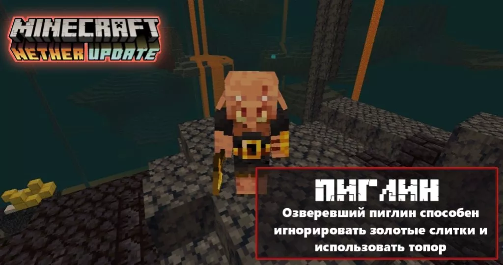 Озверевшие пиглины в Майнкрафт 1.16.20.52