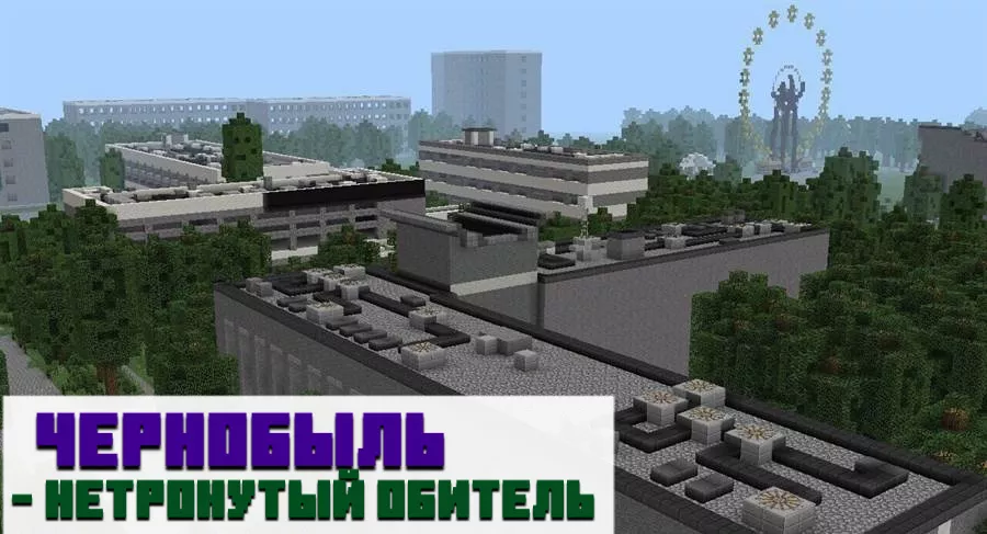 Заброшенный город в Minecraft PE