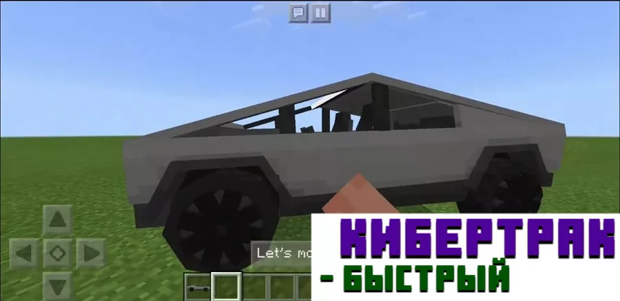 Мод на тесла кибертрак для Minecraft PE