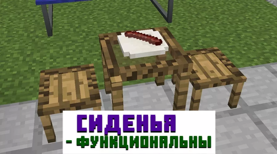 Мод на стул для Minecraft PE