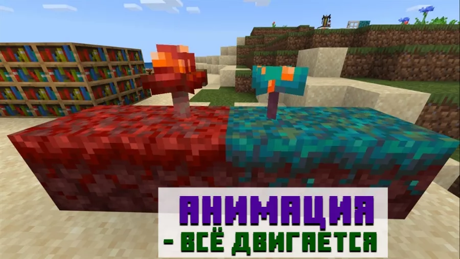 Анимация меча в Minecraft PE