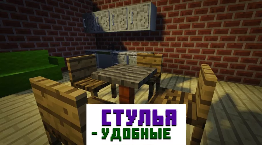 Стул в Minecraft PE