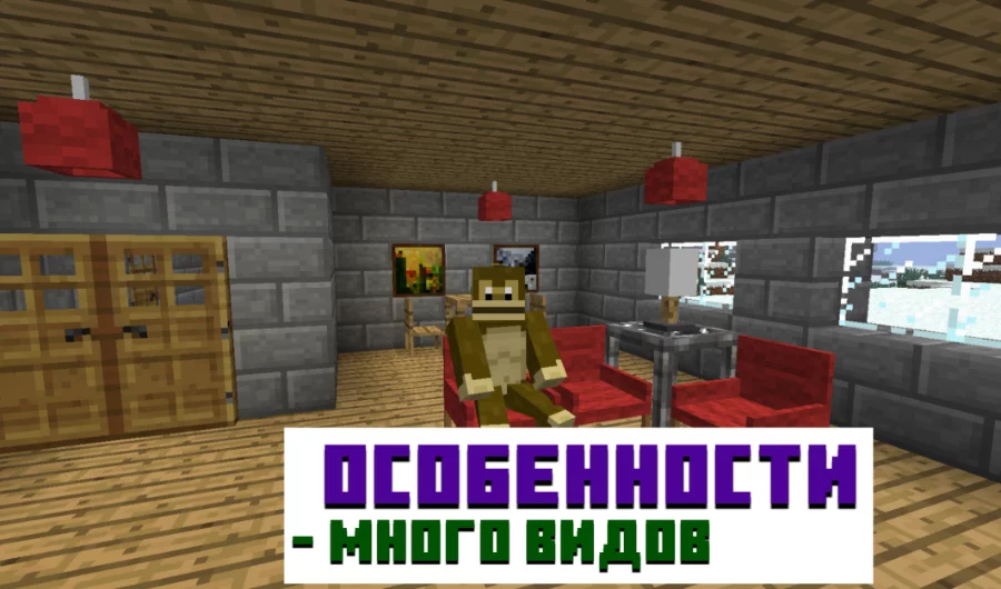 Особенности мода на стул для Minecraft PE