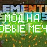Превью мода на новые мечи