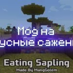 Превью мода на вкусные саженцы