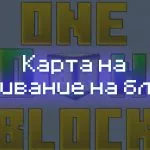 Превью карты на выживание на блоке